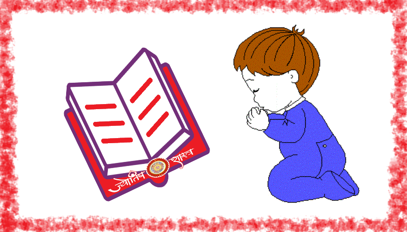 rules-for-practicing-redbook-lal-kitab-ki-saamanya-aachran-samhita-niyam-in-hindi