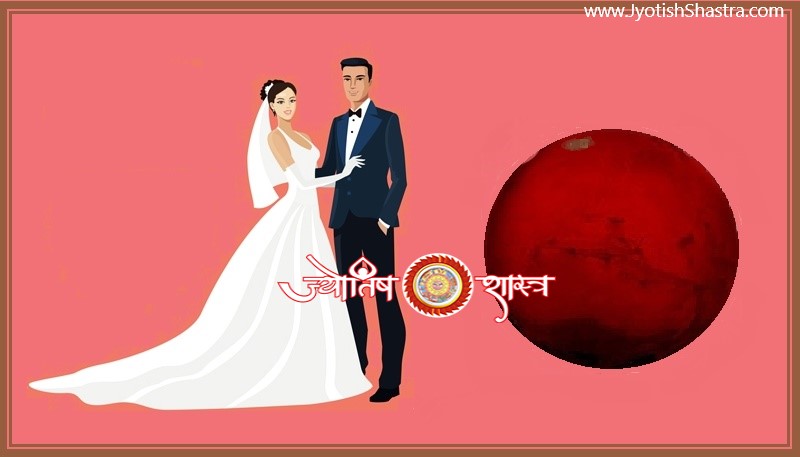 manglik-dosh-redbook-remedy-upay-totke-in-hindi-MangaliDosh-Lalkitab-Upaay-Upchaar-Totkay-Astrology-article-JyotishShastra-hd-image