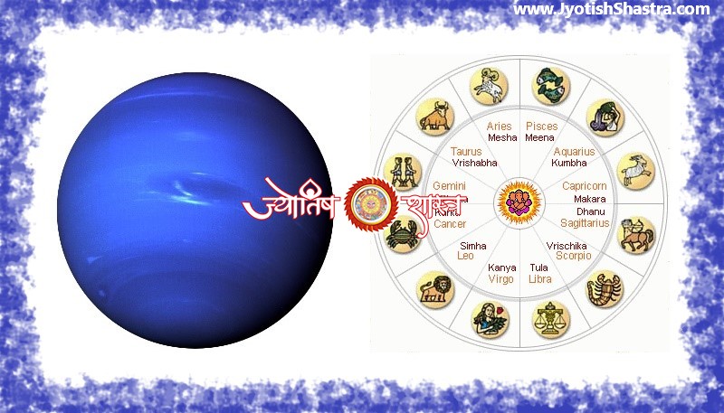 planet-neptune-twelve-zodiacs-hindi-dwadash-rashi-ketu-graha-vedic-parashar-astrology-JyotishShastra-hd-image