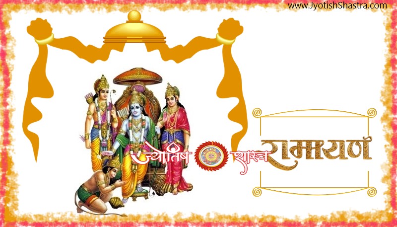 ramayan-ji-aarti-pdf-hindi-english-Arti-Shri-Ramayan-astrology-Jyotishshastra-hd-image