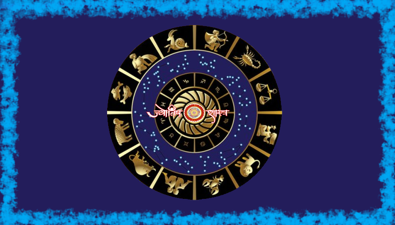 barah-rashi-varn-rang-sangya-nivas-sthan-twelve-zodiacs-cast-color-noun-house-vedic-jyotishshastra-astrology-hd-image-png